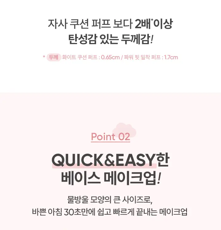 [NEW/케이스 포함] 바닐라코 파워 핏 클라우드 퍼프 1개입 상세페이지 3